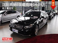 沈阳奔驰E级最高降14.09万 有少量现车