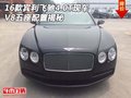 2016款賓利飛馳4.0T現(xiàn)車 V8五座配置揭秘