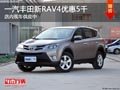 太原一汽丰田RAV4优惠5000元 现车供应