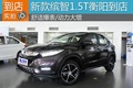 舒适爆表/动力大增 新缤智1.5T衡阳到店