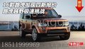 16款路虎發(fā)現(xiàn)四新報(bào)價(jià) 路虎越野極速挑戰(zhàn)