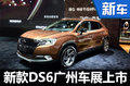 DS6将于广州车展上市 预计19万元起售