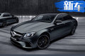 奔馳AMG E63 S 4MATIC+特別版上市 售178.8萬