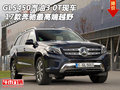 17款奔馳GLS450汽油3.0T現(xiàn)車 最高端越野