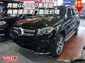 奔馳GLS450美規(guī)版 梅賽德斯津門最低價(jià)格