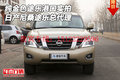 純金色日產(chǎn)途樂(lè)港口實(shí)拍 尼桑途樂(lè)總代理