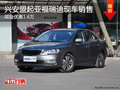 興安盟起亞福瑞迪優(yōu)惠1.6萬元 現(xiàn)車銷售