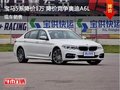 宝马5系最高优惠1万元 降价竞争奥迪A6L