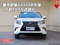 16款雷克萨斯GX460中东版 99.8万透底价