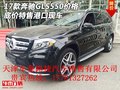 2017款奔馳GLS550價格 底價特售港口現車