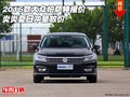 2016款大眾帕薩特報價 炎炎夏日沖量放價