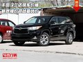 丰田汉兰达现车价格  新款报价迎战最优