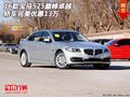 16款寶馬525 巔峰卓越轎車完美優(yōu)惠13萬