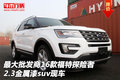 最大批發商16款福特探險者 2.3金屬漆suv