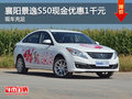 襄阳景逸S50现金优惠1千元 现车充足