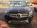 2017款奔馳GLS450現(xiàn)車 GLS450揭價格底線