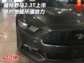 17款福特野馬2.3T上市 絕對物超所值給力