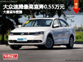大同大众速腾最高直降0.55万送0.3万装潢
