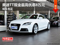 进口奥迪TT现金优惠最高8万元 现车充足
