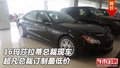 16瑪莎拉蒂總裁現車 超凡總裁訂制最低價