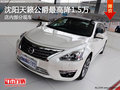 沈陽天籟公爵最高降1.5萬 店內部分現車