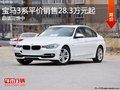 宝马3系售价28.3万起 现车销售颜色可选