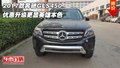 2017款奔馳GLS450 優(yōu)惠升級更顯英雄本色