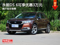 永能DS 6可享優(yōu)惠3萬元 店里現(xiàn)車銷售