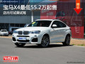 宝马X4店内可试乘试驾 最低55.2万起售