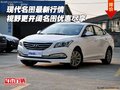 現(xiàn)代名圖新行情 視野更開(kāi)闊名圖優(yōu)惠盡享