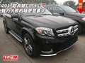 2017款奔馳GLS450 魅力優(yōu)雅相隨更顯豪華