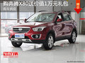 購奔騰X80送價(jià)值1萬元禮包 現(xiàn)車供應(yīng)