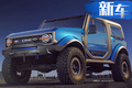 福特全新Bronco渲染圖！搭2.3T/明年春季發(fā)布