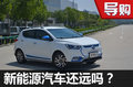 新能源汽車離我們很遠(yuǎn)？江淮汽車怎么說