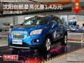 雪佛蘭創(chuàng)酷降1.4萬元降價競爭福特翼博