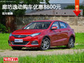长安逸动优惠0.88万 降价竞争吉利帝豪