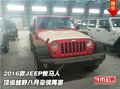 2016款JEEP牧馬人 頂級(jí)越野八月豪情再惠