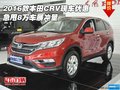 2016款本田CRV現(xiàn)車優(yōu)惠 急甩8萬車展沖量
