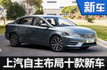 荣威MG布局10款新车 冲击60万年销量