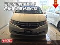 进口本田奥德赛3.5 两驱奥德赛分期付款