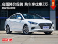 北京現(xiàn)代名圖火熱促銷中 現(xiàn)金優(yōu)惠達(dá)2萬(wàn)