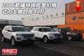 2016款福特探險者價格 動力主咖自貿41萬