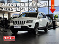 JEEP吉普指南者全系7折 JEEP血統(tǒng)公路SUV