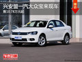 兴安盟一汽大众宝来售10.78万元起 现车