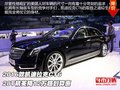 2016款凯迪拉克CT6 28T精英降12万超划算