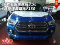16款豐田塔庫(kù)瑪3.5L 6速變速箱堪比F150