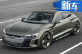 奧迪全新豪華純電轎車 命名“A9e-tron”/3.5秒破百