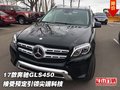 17款奔馳GLS450  接受預定引領(lǐng)尖端科技