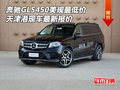 奔驰GLS450美规版最低价格 津港现车报价