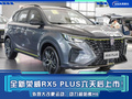 全新荣威RX5 PLUS六天后上市！动力超哈弗H6